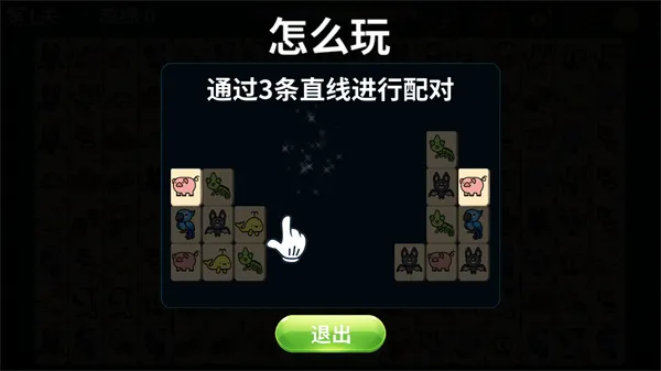 动物世界连连看(连连看消除游戏) 动物世界连连看(连连看消除游戏)