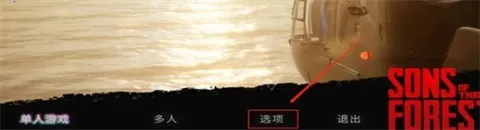 森林之子(冒险生存游戏) 森林之子(冒险生存游戏)