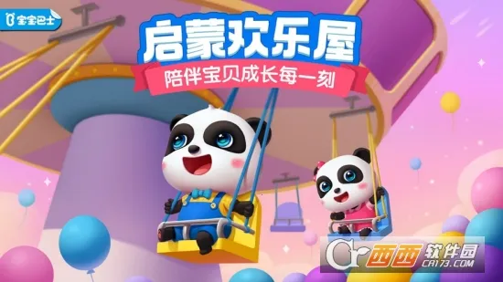 宝宝巴士奇妙屋(儿童早教游戏)v9.89.33.61 手机版截图0