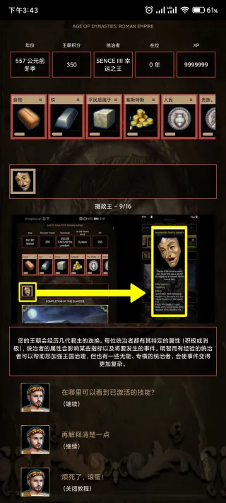 王朝时代罗马帝国手机版