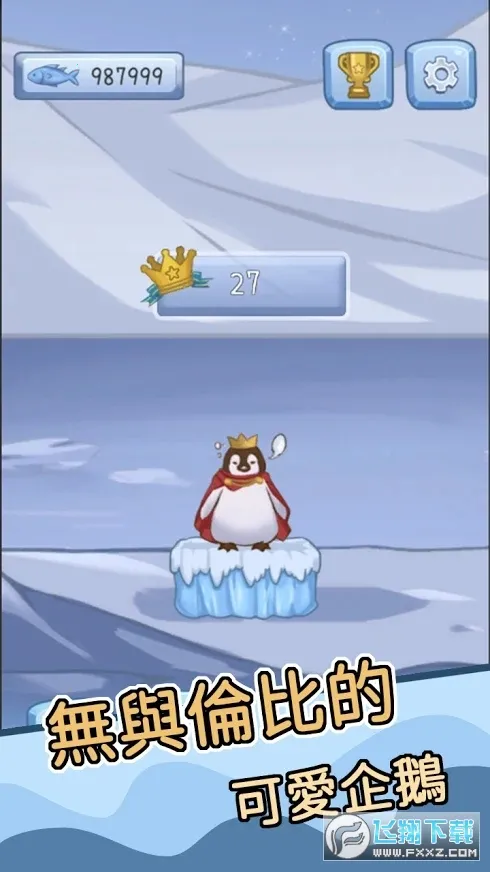 跳跳企鹅(企鹅叠冰块游戏) 跳跳企鹅(企鹅叠冰块游戏)