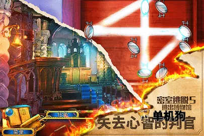 密室逃脱5逃出博物馆(解谜益智游戏) 密室逃脱5逃出博物馆(解谜益智游戏)