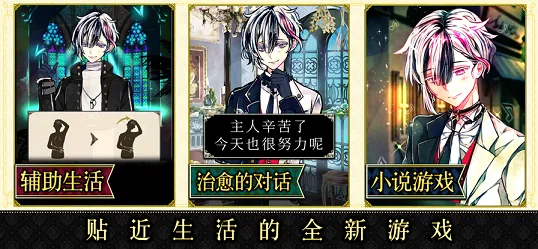 恶魔执事与黑猫(乙女恋爱游戏)v1.38 安卓版截图2