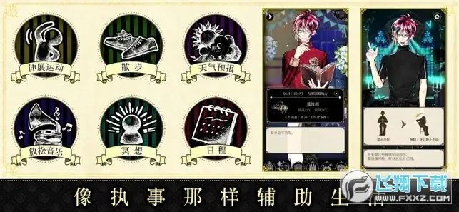 恶魔执事与黑猫(乙女恋爱游戏)v1.38 安卓版截图0