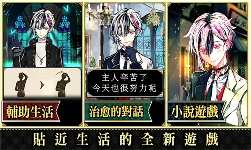 恶魔执事与黑猫(乙女恋爱游戏)v1.38 安卓版截图1