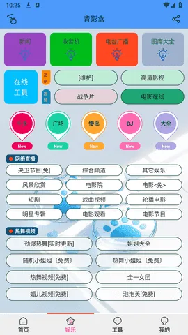青影盒(影视播放工具)截图1
