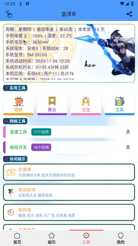 青影盒(影视播放工具)截图2