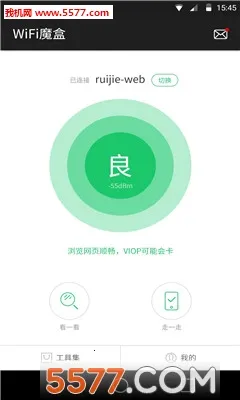 WiFi魔盒2025官方最新版本截图0