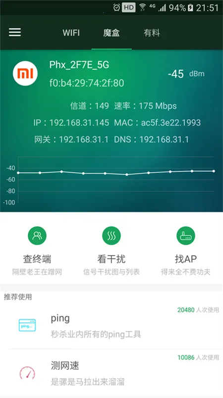 WiFi魔盒2025官方最新版本截图4