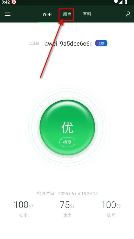 WiFi魔盒2025官方最新版本 WiFi魔盒2025官方最新版本