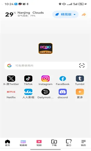 bobo浏览器无国界全球通(免流上网浏览器)截图4