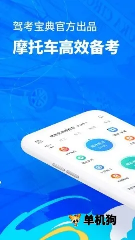 驾考宝典摩托车(摩托车驾考软件)v1.3.0 手机版截图4