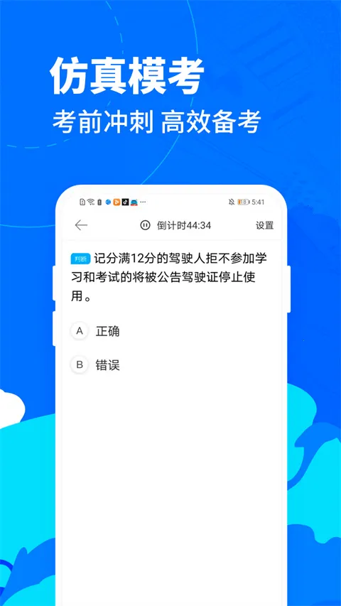 驾考宝典摩托车(摩托车驾考软件) 驾考宝典摩托车(摩托车驾考软件)