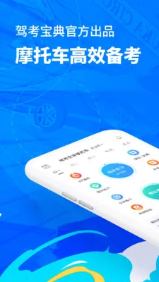 驾考宝典摩托车(摩托车驾考软件)v1.3.0 手机版截图2