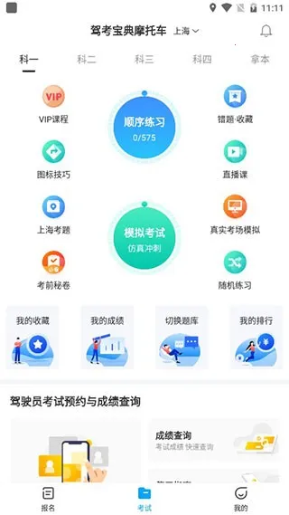 驾考宝典摩托车(摩托车驾考软件) 驾考宝典摩托车(摩托车驾考软件)