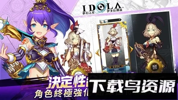梦幻之星伊多拉传说(二次元卡牌游戏)v1.2.2 安卓版截图4