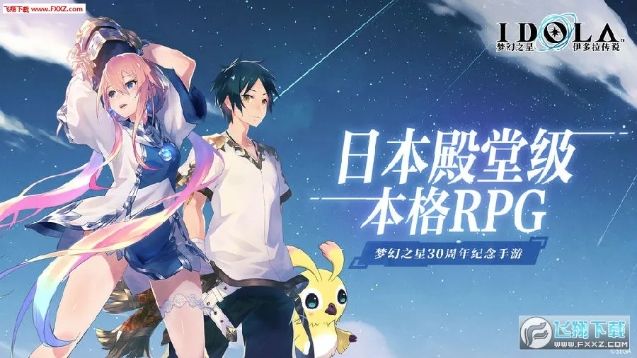 梦幻之星伊多拉传说(二次元卡牌游戏) 梦幻之星伊多拉传说(二次元卡牌游戏)