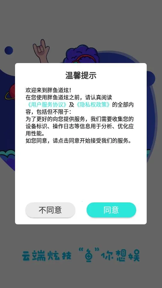 胖鱼道炫2025最新版本截图3