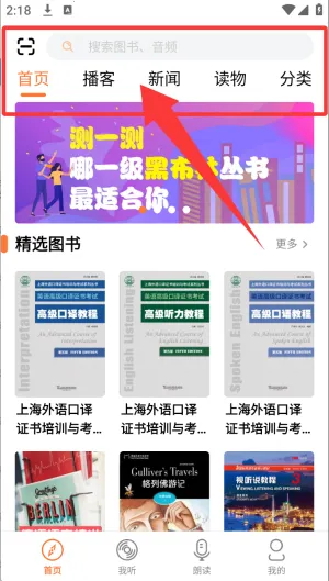 爱听外语(外语学习软件) 爱听外语(外语学习软件)