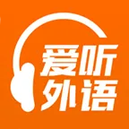 爱听外语(外语学习软件)