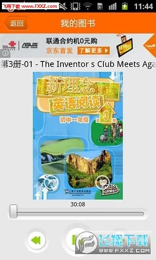 爱听外语(外语学习软件)v6.2.0526 安卓版截图1