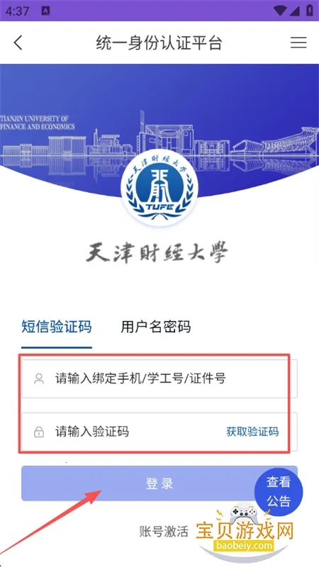 天财微校园最新安卓版 天财微校园最新安卓版
