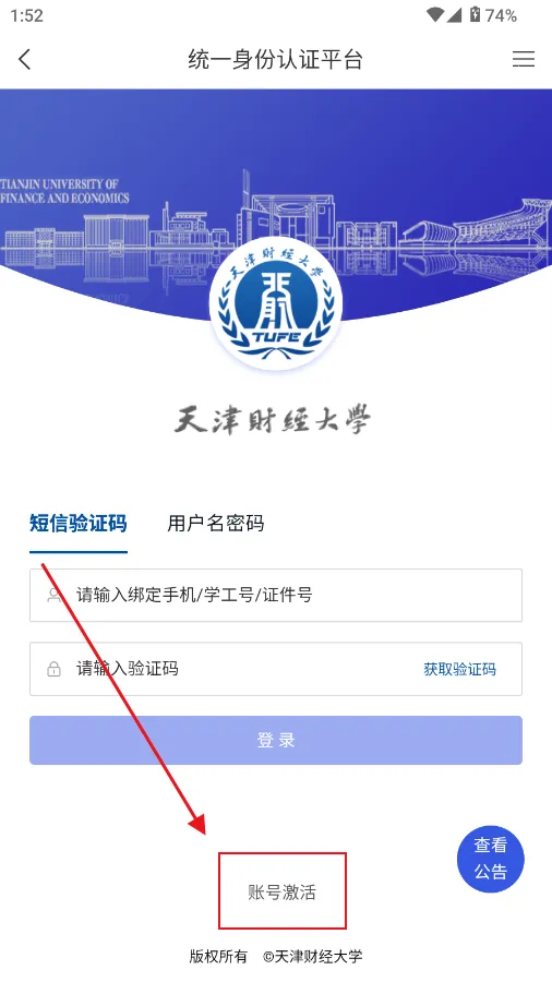 天财微校园最新安卓版 天财微校园最新安卓版