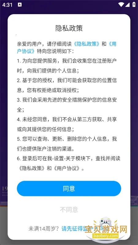 天财微校园最新安卓版v6.2.0 安卓版截图2