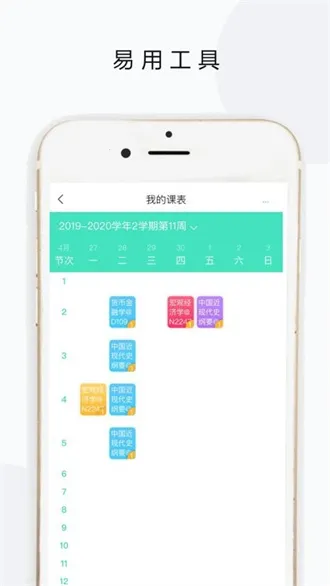 天财微校园最新安卓版 天财微校园最新安卓版