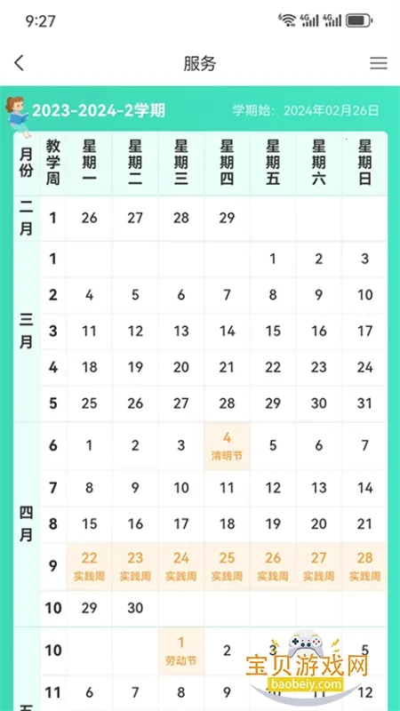 天财微校园最新安卓版v6.2.0 安卓版截图3