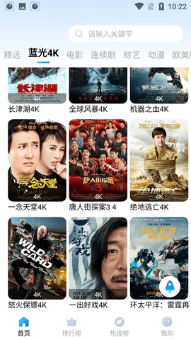 水母影视最新手机版v4.5 安卓版截图3