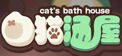 白猫汤屋(经营温泉游戏) 白猫汤屋(经营温泉游戏)