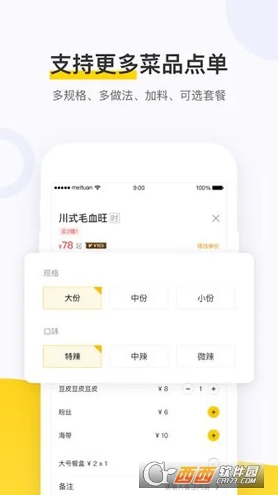 美团点餐助手(餐饮点餐平台)截图0