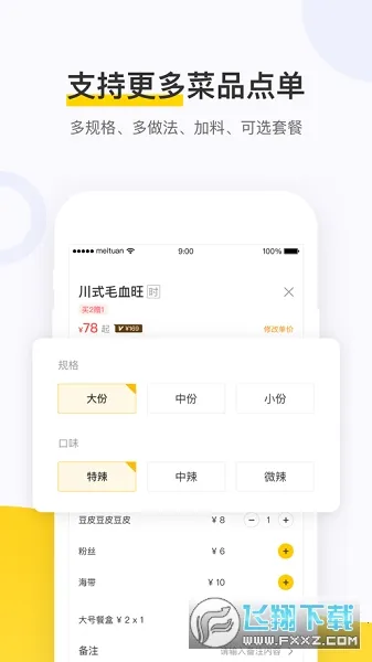 美团点餐助手(餐饮点餐平台)截图1