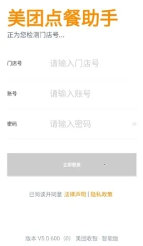 美团点餐助手(餐饮点餐平台) 美团点餐助手(餐饮点餐平台)