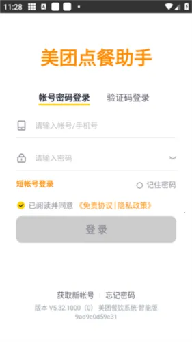 美团点餐助手(餐饮点餐平台) 美团点餐助手(餐饮点餐平台)