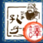 文言文翻译器最新安卓版