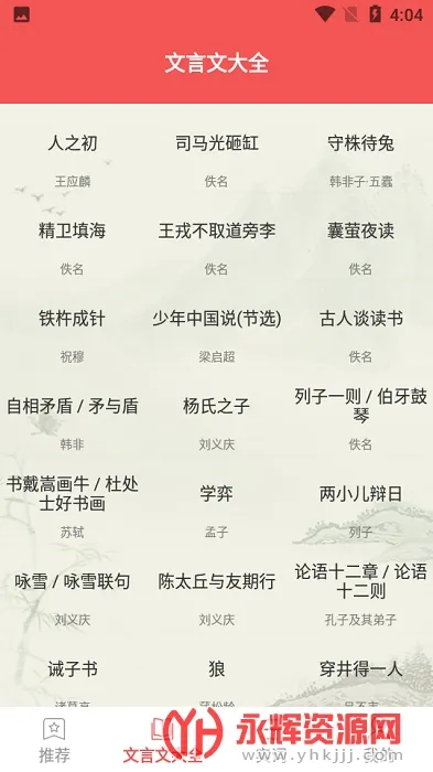 文言文翻译器最新安卓版截图0