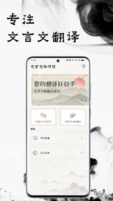 文言文翻译器最新安卓版截图1
