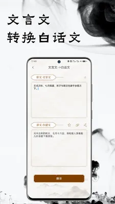 文言文翻译器最新安卓版截图2