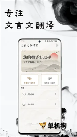 文言文翻译器最新安卓版 文言文翻译器最新安卓版