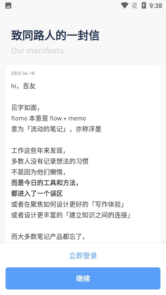 flomo笔记(智能笔记软件)v5.0.0 手机版截图1