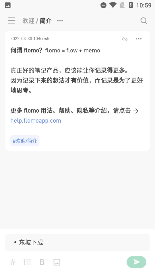 flomo笔记(智能笔记软件)v5.0.0 手机版截图0