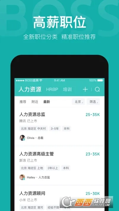 准聘(求职招聘软件)v2.4.1 安卓版截图2