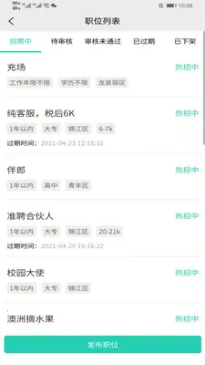 准聘(求职招聘软件)v2.4.1 安卓版截图1