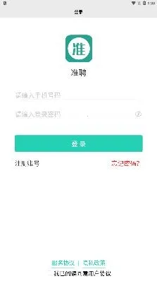 准聘(求职招聘软件) 准聘(求职招聘软件)