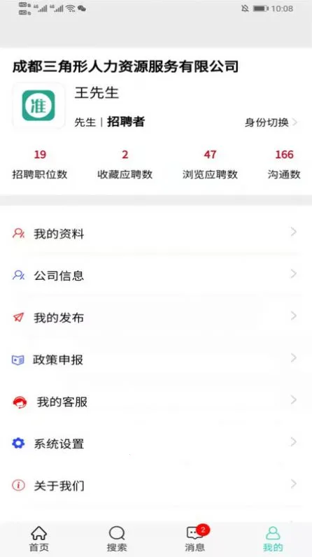 准聘(求职招聘软件)v2.4.1 安卓版截图4