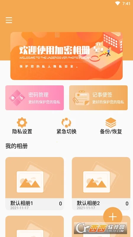 口袋加密相册2025下载截图0