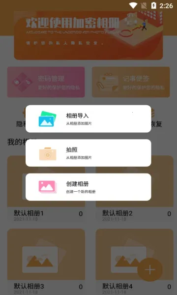 口袋加密相册2025下载截图3
