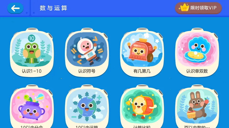 有道少儿思维最新手机版v5.0.8 安卓版截图3